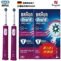 在飛比找PChome商店街優惠-◤買一送一!超值組合◢ 【德國百靈Oral-B】歐樂B全新升