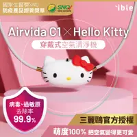 在飛比找誠品線上優惠-ible Airvida C1 X Hello Kitty穿