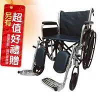 在飛比找松果購物優惠-來而康 富士康 機械式輪椅 FZK-150-22 加重加寬 