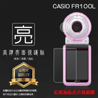 在飛比找蝦皮購物優惠-亮面螢幕保護貼 卡西歐 CASIO EX-FR100L 鏡頭