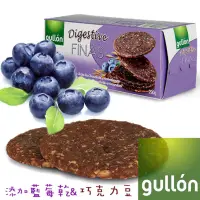 在飛比找蝦皮購物優惠-Jodi’s Vegan 西班牙Gullon 穀優藍莓巧克力