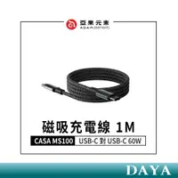 在飛比找蝦皮商城精選優惠-【亞果元素】CASA MS100 USB-C 對 USB-C