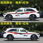 賓士 車貼 BENZ W204 205 212 213 車貼 貼紙 G 車貼 63 汽車貼紙 改裝車身腰線貼紙 側裙