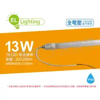 在飛比找momo購物網優惠-【綠明科技】2入組 LED T8 13W 6800K 白光 