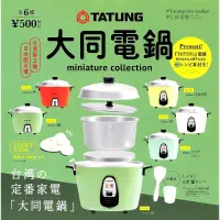 在飛比找蝦皮購物優惠-全新現貨/TATUNG 大同 迷你大同電鍋 迷你大同電鍋模型