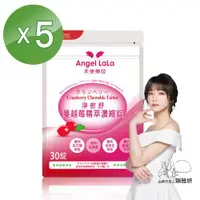 在飛比找ETMall東森購物網優惠-Angel LaLa 天使娜拉_專利蔓越莓精粹濃縮錠x5包(