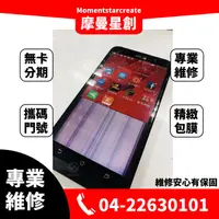 在飛比找蝦皮購物優惠-☆摩曼星創☆手機現場維修ASUS Zenfone 8 Fli