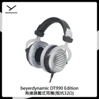 在飛比找法雅客網路商店優惠-beyerdynamic DT990 Edition有線頭戴