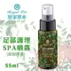 Royal Pet皇家寵物 足部護理SPA噴霧(舔腳噴霧)55ml 清潔抗菌護理一次到位 犬貓適用『WANG』