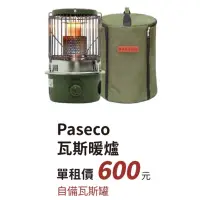 在飛比找蝦皮購物優惠-【過露客】PASECO 瓦斯暖爐 非 煤油爐 Toyotom