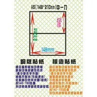 在飛比找蝦皮購物優惠-☆噴墨王☆ 含稅 強黏標籤貼紙 A5中一刀白色銅版貼紙 適合