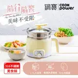 在飛比找遠傳friDay購物精選優惠-【CookPower鍋寶】316多功能防燙美食鍋1.7L-黃