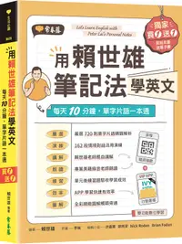 在飛比找露天拍賣優惠-《度度鳥》用賴世雄筆記法學英文:每天10分鐘,單字片語一本通