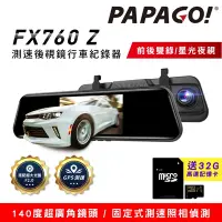 在飛比找Yahoo奇摩購物中心優惠-PAPAGO! FX760Z GPS測速後視鏡行車紀錄器(星