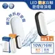 【舞光.LED】LED 10W/16W白鯨防水壁燈【實體門市保固一年】-WLBJ16 浴室吸頂燈 防水壁燈 陽台燈