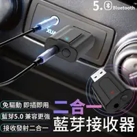 在飛比找蝦皮購物優惠-老車救星 藍牙接收器 二合一電腦電視投影機音頻 3.5mm轉