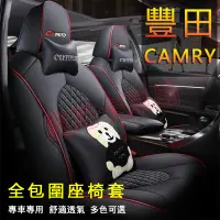 在飛比找蝦皮購物優惠-豐田 Camry 座套 Camry 原車版全包圍 貼合適用座