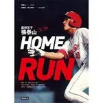 HOME RUN：森林王子張泰山O～EO_啾咪書房/JOMI_BOOK