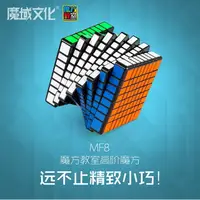 在飛比找樂天市場購物網優惠-【小小店舖】魅龍 魔方教室 MF8 八階 69mm 魔術方塊