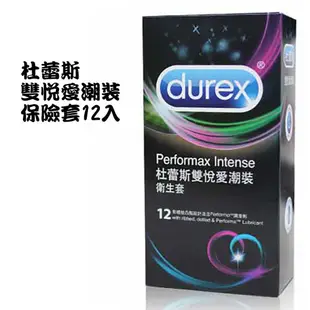 【杜蕾斯Durex】雙悅愛潮裝保險套衛生套12入 衛生套 避孕套