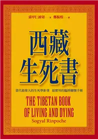 在飛比找TAAZE讀冊生活優惠-西藏生死書（精裝本） (二手書)