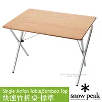 在飛比找蝦皮購物優惠-【日本 Snow Peak】快速竹折桌-標準(附袋)行動廚房