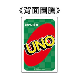 【日本正版】龍貓 UNO 遊戲卡 卡牌 桌遊 益智遊戲 豆豆龍 宮崎駿 吉卜力 ENSKY - 703134