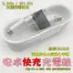 【寶貝屋】閃電快充 閃電快充傳輸線 旅充 1.5米充電線 Micro usb 安卓通用 三星 HTC 華碩都可用