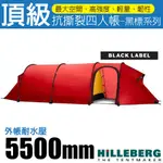 【HILLEBERG】KERON 4 GT 科隆 黑標 頂級四人帳篷 5.5KG 4人隧道帳 登山帳蓬_010312