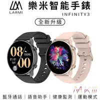 在飛比找PChome24h購物優惠-【LARMI 樂米】INFINITY 3 智能手錶 KW10