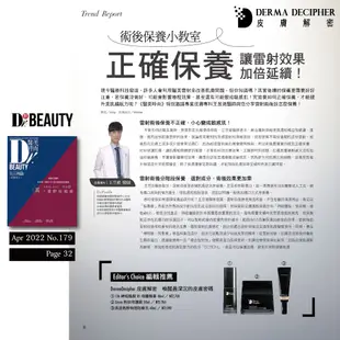 DERMA DECIPHER 皮膚解密 清透光感/潤色防曬凝膠 UV Gel SPF50★★★★ 60ml