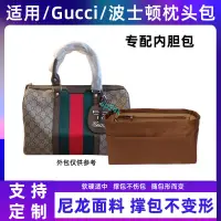 在飛比找蝦皮商城精選優惠-包中包 內襯 適用Gucci古馳波士頓枕頭包內膽包尼龍內襯包