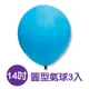 珠友 台灣製- 14吋圓型氣球汽球/小包裝 (BI-03019)