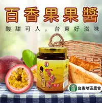 在飛比找松果購物優惠-【台東地區農會】百香果果醬230gX2罐 (1.9折)