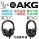 AKG K361 K371 折疊 封閉式 手機 監聽 耳機 低阻抗 32 歐姆 附專用袋 專用線 台灣公司貨 保固兩年