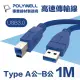 【POLYWELL】USB3.0 Type-A公對B公 5Gbps高速傳輸線 1M