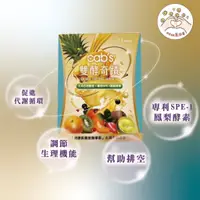 在飛比找蝦皮購物優惠-妮可幫你省🛍️Cab's雙酵奇蹟/久司巴西酵素/專利鳳梨酵素