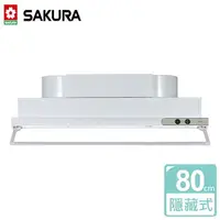 在飛比找樂天市場購物網優惠-【SAKURA 櫻花】隱藏式除油煙機80CM (R-3500