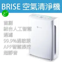 在飛比找Yahoo!奇摩拍賣優惠-BRISE C200 抗過敏空氣清淨機 (限量升級1年濾網吃