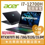 Q妹小舖❤ PH315-55-74FV 3070 I7/15吋 宏碁ACER QHD 2K 電競 繪圖 筆電