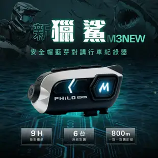 【贈64G記憶卡】飛樂 Philo 新獵鯊 M3NEW M3 9小時錄影續航 安全帽藍芽耳機 行車紀錄器 SONY感光