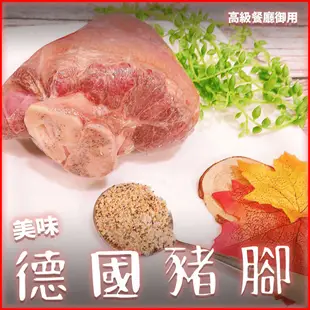 【鮮煮義美食街】德國豬腳 700-800克/包