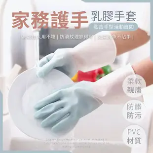 防水 乳膠手套 洗碗手套 橡膠手套 清潔手套 家事手套 廚房手套 廚房手套 家務手套 雙色手套 洗衣 家用 洗菜 PVC