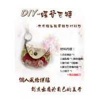 在飛比找蝦皮購物優惠-634004蝶古巴特-仿皮鑰匙圈零錢包材料包