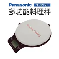 在飛比找蝦皮商城優惠-Panasonic製麵包機 多功能料理秤/電子秤 SD-SP
