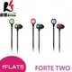 fFLAT5 Forte Two系列 入耳式耳機 耳道式耳機【葳豐數位商城】