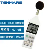 在飛比找良興EcLife購物網優惠-TENMARS泰瑪斯 數位噪音錶 TM-101