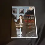 全新影片《決戰事業線》DVD 艾曼紐德芙 蘇珊克雷蒙 理查貝瑞