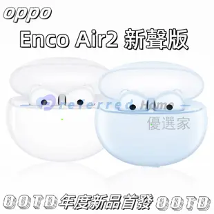 免運OPPO Enco Air2新聲版 真無線藍牙耳機 藍牙5.3超長續航 空間音效 超靜態揚聲器 半入耳式運動游戲耳機