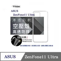 在飛比找樂天市場購物網優惠-手機殼 華碩 ASUS ZenFone11 Ultra 極薄